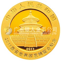 2011西安世界園藝博覽會熊貓加字金銀紀念幣1/4盎司圓形金質紀念幣