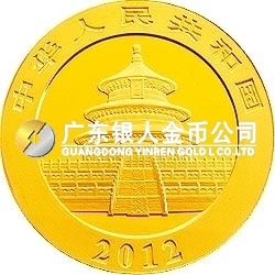 2012版熊貓金銀紀念幣1盎司圓形金質紀念幣