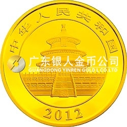 2012版熊貓金銀紀(jì)念幣5盎司圓形金質(zhì)紀(jì)念幣