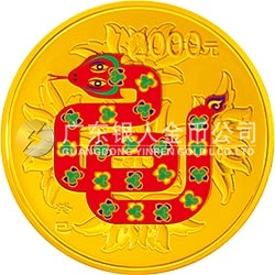 2013中國癸巳（蛇）年金銀紀(jì)念幣5盎司圓形金質(zhì)彩色紀(jì)念幣