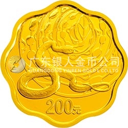 2013中國癸巳（蛇）年金銀紀(jì)念幣1/2盎司梅花形金質(zhì)紀(jì)念幣