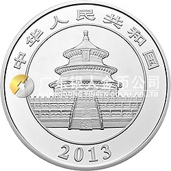 2013版熊貓金銀紀念幣5盎司圓形銀質紀念幣