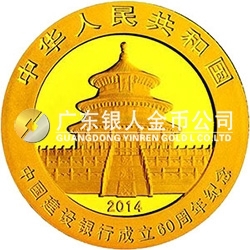 中國建設銀行成立60周年熊貓加字金銀紀念幣31.104克（1盎司）圓形金質紀念幣