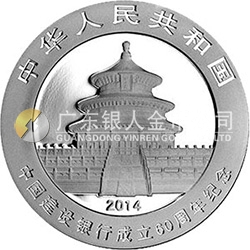 中國建設(shè)銀行成立60周年熊貓加字金銀紀念幣31.104克（1盎司）圓形銀質(zhì)紀念幣