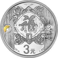 2015年賀歲銀質紀念幣（卡式包裝）