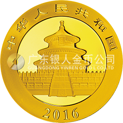 2016版熊貓金銀紀(jì)念幣30克圓形金質(zhì)紀(jì)念幣