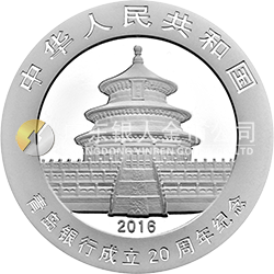 青島銀行成立20周年熊貓加字金銀紀念幣30克圓形銀質紀念幣