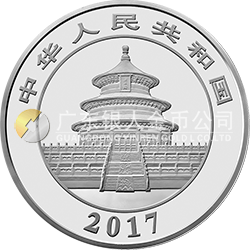 2017版熊貓金銀紀念幣1公斤圓形銀質(zhì)紀念幣