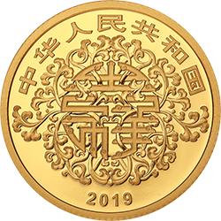 2019吉祥文化金銀紀(jì)念幣5克圓形金質(zhì)紀(jì)念幣