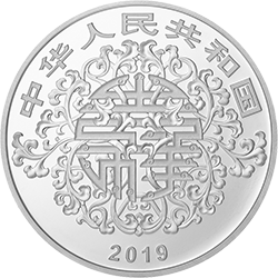 2019吉祥文化金銀紀(jì)念幣60克圓形銀質(zhì)紀(jì)念幣