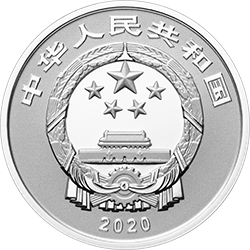 2020年賀歲銀質紀念幣