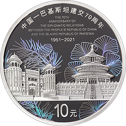 中國(guó)-巴基斯坦建交70周年金銀紀(jì)念幣30克圓形銀質(zhì)紀(jì)念幣