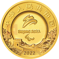 北京2022年冬殘奧會金銀紀念幣5克圓形金質紀念幣