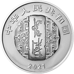 中國書法藝術(shù)（楷書）金銀紀念幣30克圓形銀質(zhì)紀念幣