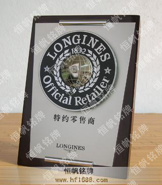 瑞士浪琴表Longines（1832）