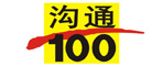 中國移動通信溝通100