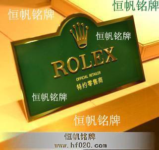 勞力士ROLEX（中國）