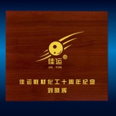 2014年1月 佳運(yùn)公司成立十周年慶典定制純金紀(jì)念幣