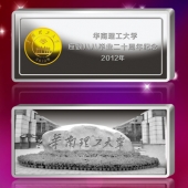 2012年10月；華南理工大學校友會生產制作銀條999銀條定制