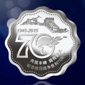 2015年4月定做　紀念抗日戰(zhàn)爭勝利70周年純銀紀念章定制