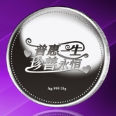 2015年8月訂制　普惠一生、珍善永恒千足銀紀念幣訂制