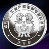 2015年9月定制　廣東省醫(yī)學(xué)診斷學(xué)術(shù)交流會純銀紀(jì)念章定制