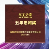 2016年1月生產　深圳車主之家優秀員工純金獎牌生產制作廠家