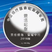 2016年8月　湛江定制　中國銀行定制純銀紀念幣、純銀紀念章