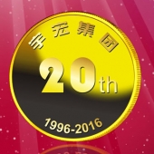 2016年8月　深圳定制　深圳宇宏集團(tuán)定做金幣、純金紀(jì)念幣