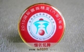 2010國際徽商精英六安年會徽章,協會徽標