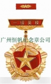 中國(guó)人民解放軍全軍新式一級(jí)英雄模范勛章