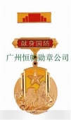 中國(guó)人民解放軍全軍新式獻(xiàn)身國(guó)防金質(zhì)紀(jì)念章