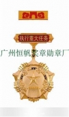 中國人民解放軍全軍新式執行重大任務紀念章