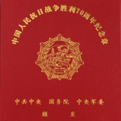 中國(guó)人民抗日戰(zhàn)爭(zhēng)勝利70周年紀(jì)念章定制定做制作生產(chǎn)制造廠家